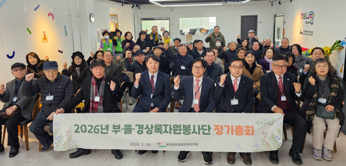 2026년도 공무원연금공단 부·울·경 상록자원봉사단 정기총회 개최