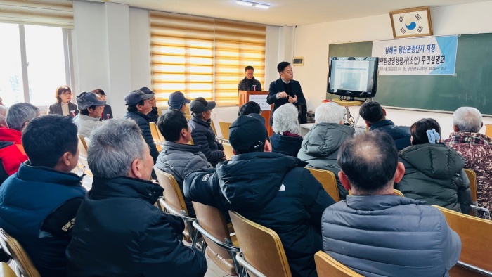 경남 남해군 남면「평산관광단지 조성 전략환경영향평가 주민설명회」개최