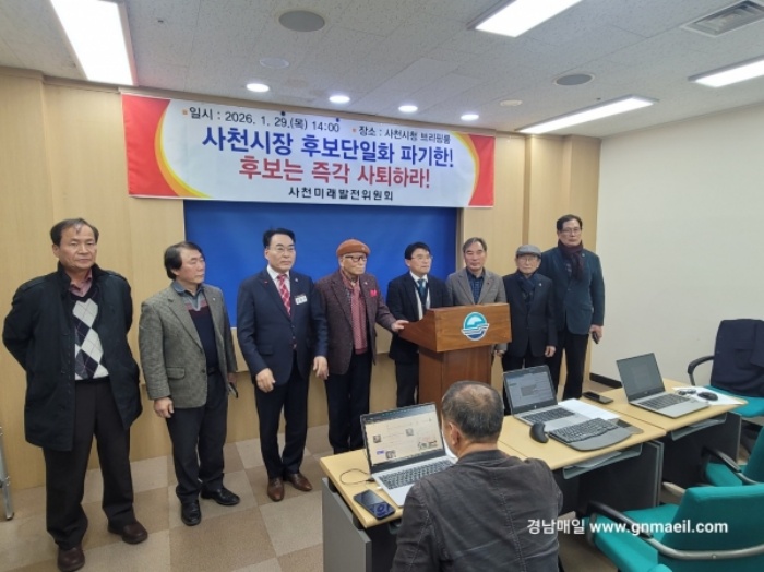 6·3 지선『사천시장 후보 단일화 약속 파기 신뢰 훼손』