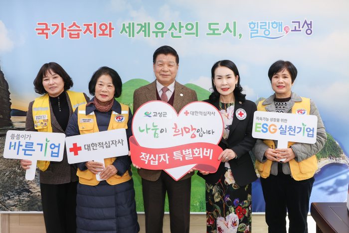 경남 고성군, 대한적십자사 경남지사에 적십자「특별회비 100만 원」전달
