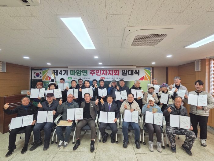 경남 고성군「마암면 주민자치회 4기 발대식」개최