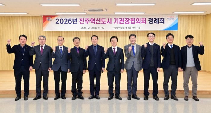경남 진주시,「혁신도시 기관장 협의회」…2차 이전 유치 등 협력 강화