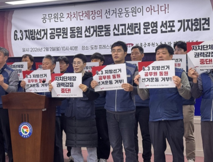 『선거 때마다 공무원 부당 동원』…경남 공노조,「신고센터」운영