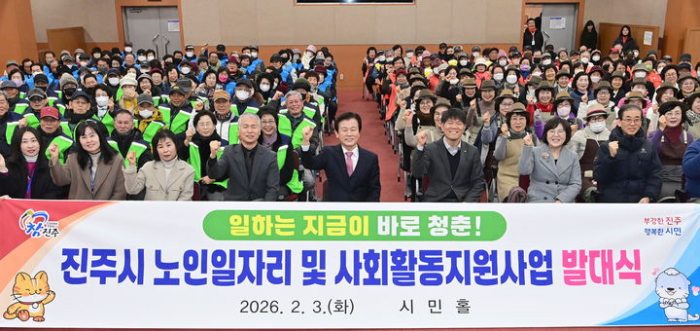 경남 진주시,「노인 7291명에 일자리 제공한다」…지원사업 발대