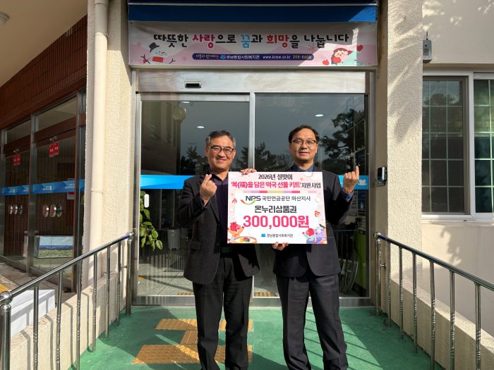국민연금공단 마산지사,「설 맞이 저소득가구 지원 위한 온누리상품권」기탁