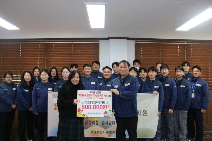 육군종합정비창 더함세,「설맞이 이웃사랑 후원금」기탁