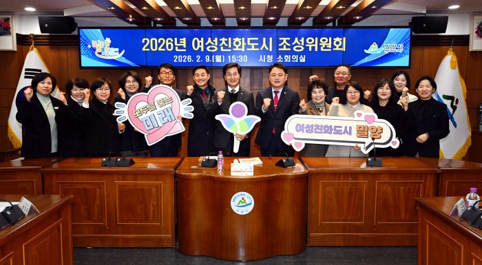 경남 밀양시,「2026년 여성친화도시 조성위원회」개최
