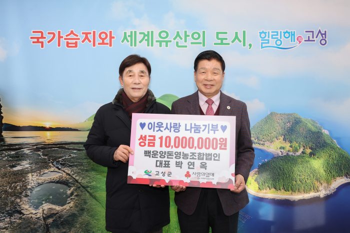 백운양돈영농조합, 성금 1,000만 원 기탁