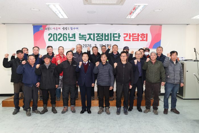 경남 고성군, 녹지(수목)정비단 간담회 개최