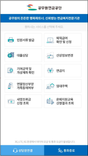 공무원연금공단 공무원연금콜센터,「보이는 ARS 도입으로 고객 편의성 증대」