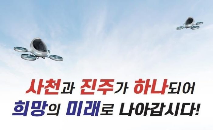 광역행정통합 물결 속 진주·사천 통합 논의는「평행선」