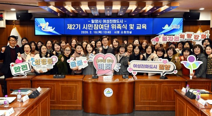 경남 밀양시,「여성친화도시 제2기 시민참여단 본격」출범