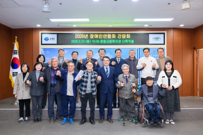 경남 남해군,「2026년 장애인연합회 소통‧화합 간담회」개최