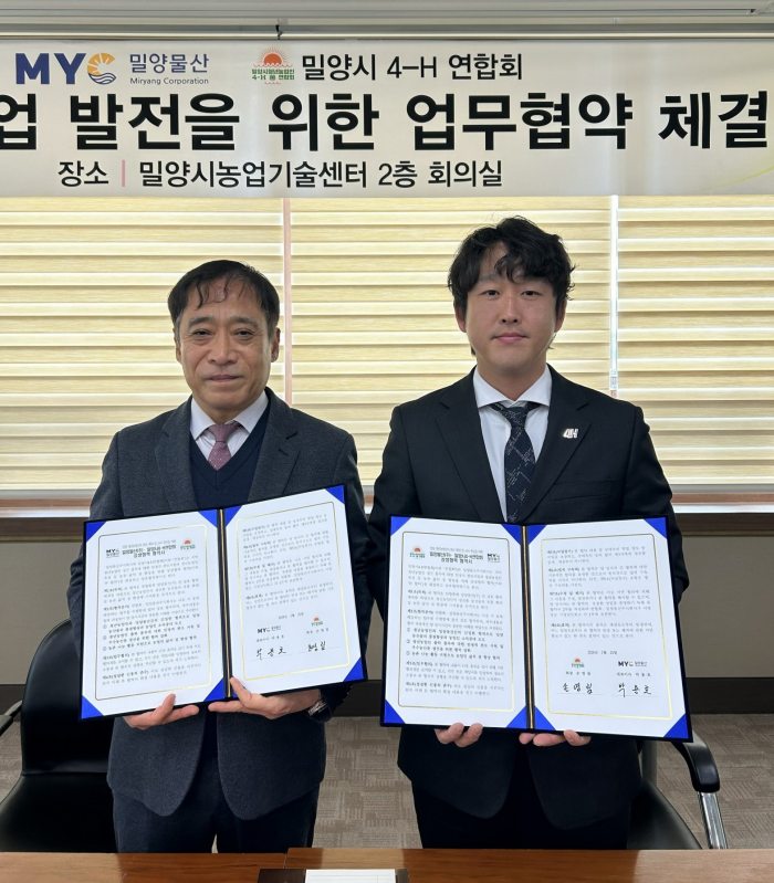 경남 밀양물산(주),「청년농업인 4-H연합회와 유통 활성화 업무협약」체결