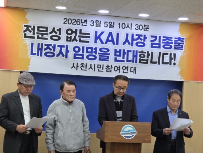 사천시민단체『KAI 신임 사장 선임 철회하라』기자회견