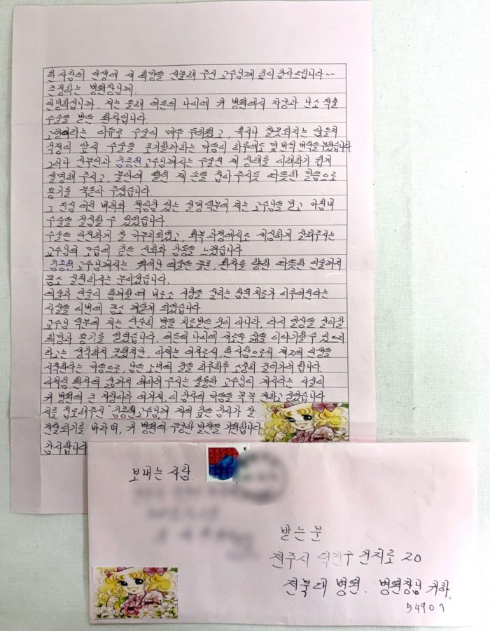 『따뜻한 한마디가 큰 힘』… 80대 환자, 전북대병원 의료진에「감사의 손편지」
