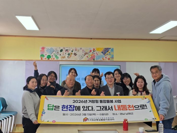 경남 거창군지역사회보장협의체, 삼동면 내동천마을 방문