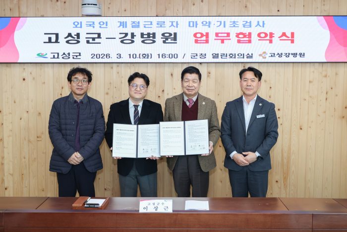 경남 고성군-강병원, 외국인 계절근로자「건강·인권 보호」위해 맞손
