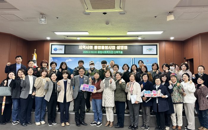 경남 남해군,「2026 지역사회 통합돌봄 설명회」개최