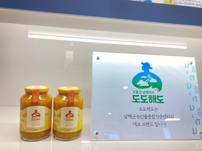 경남 남해군농산물종합가공센터「유기농 유자청」 출시!
