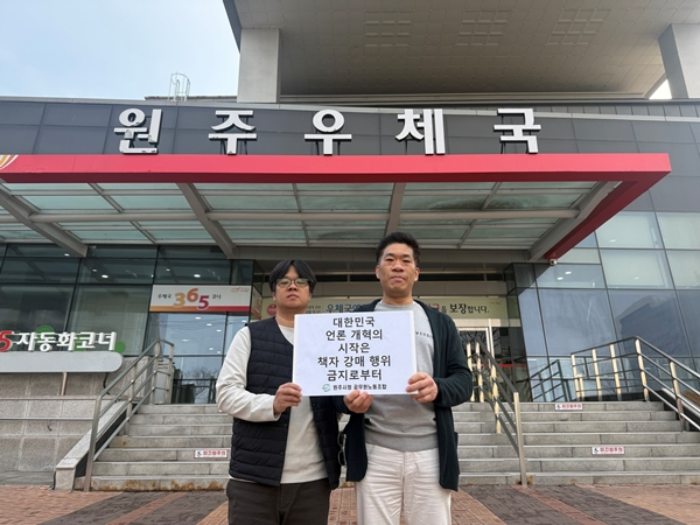 강원 원주시공무원노조, 5개 언론기관에「책자 강매 금지」공문
