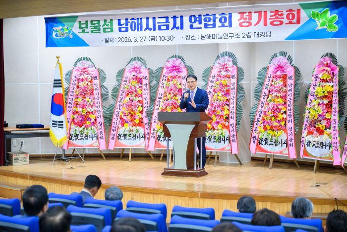 「보물섬 남해시금치 연합회」정기총회 개최