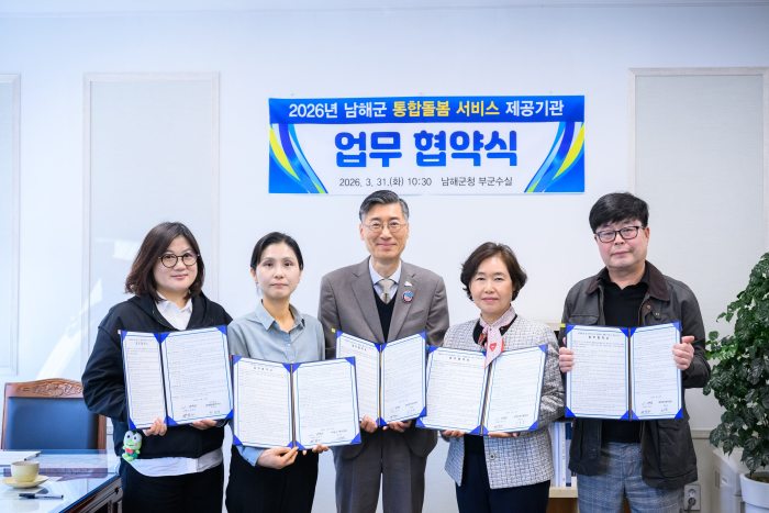 경남 남해군,「4개 전문기관 협약 체결로 틈새 돌봄체계 구축」