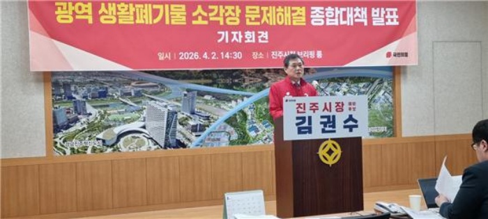 김권수 진주시장 예비후보,「광역 생활폐기물 소각장 문제해결 종합대책」발표