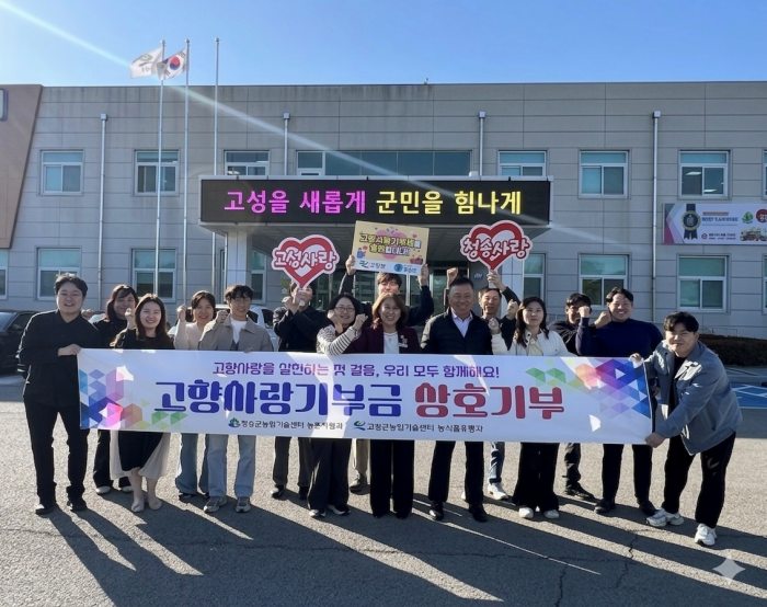 경남 고성군, 청송군과 고향사랑기부제 상호 기부