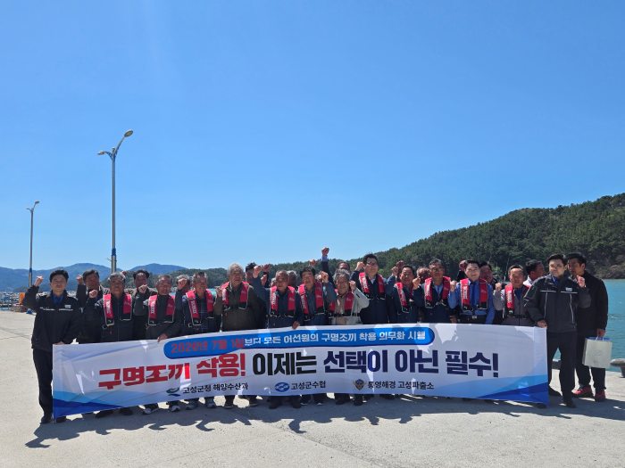 경남 고성군, 어선 구명조끼 착용 의무화 및 처벌 강화 … 인명 피해 막는다