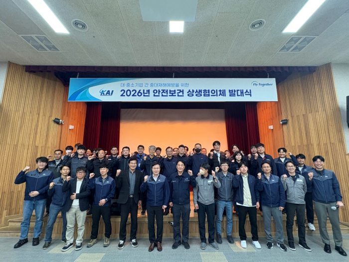 KAI,「대중소기업 안전보건 상생협의체 발대식」실시