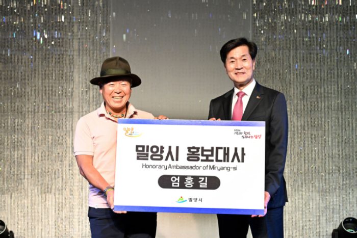 경남 밀양시, 세계적 산악인「엄홍길」홍보대사 위촉