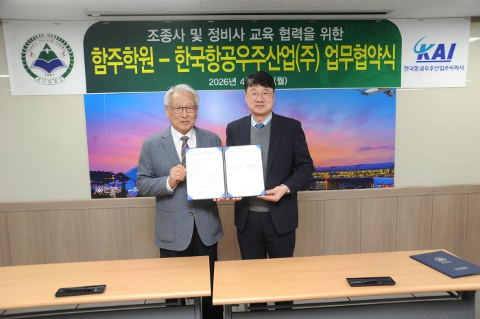 KAI, 함주학원과 조종사 및 정비사 교육 협력 양성 위한 MOA 체결