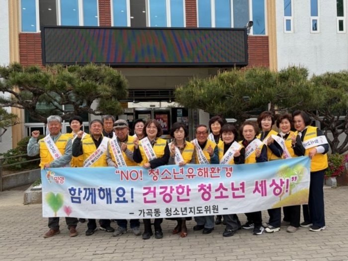 경남 밀양시 가곡동,「청소년 유해환경 개선 캠페인」실시