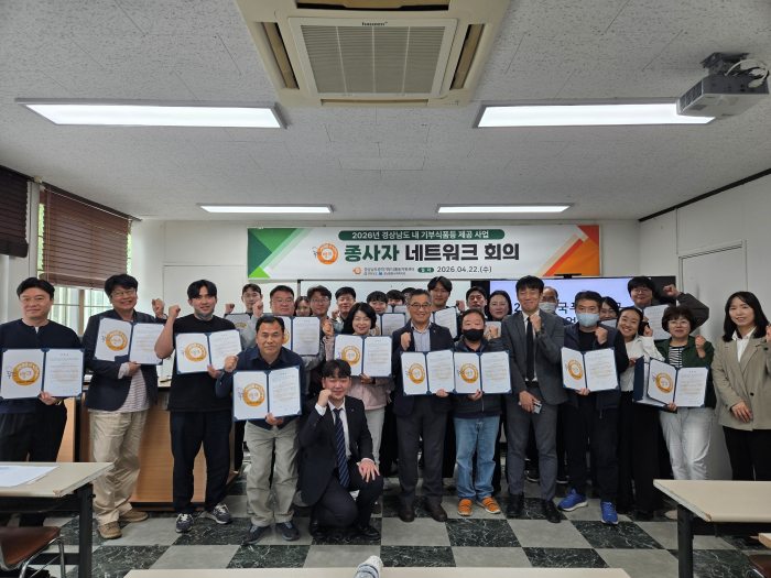 경남광역기부식품등지원센터, 기부식품등제공사업장 종사자 네트워크 회의 개최