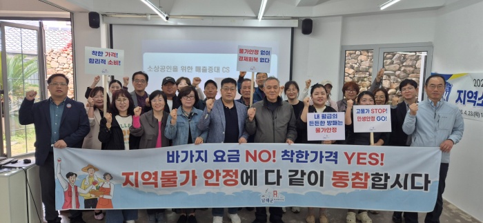 경남 남해군, 농어촌 기본소득 지역상생·물가안정 간담회
