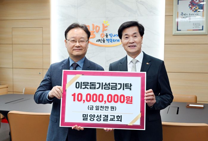 경남 밀양성결교회,「이웃사랑 실천 성금 1천만 원」기탁