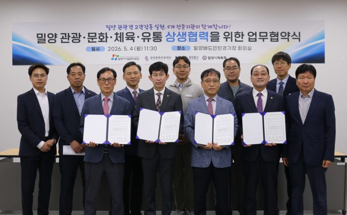 경남 밀양시 4개 전문 기관, 관광·문화·체육·유통 분야 상생협력 업무협약 체결