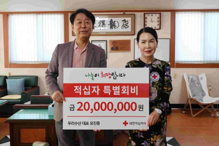 경남 사천소재 우리수산, 경남적십자사「특별회비 2천만 원」전달