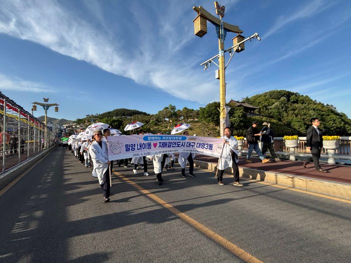경남 밀양 내이동, 대구 남구 대명3동 자매결연 교류 행사 개최