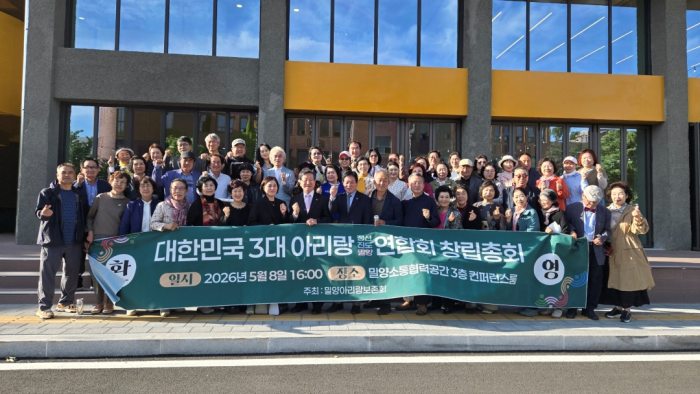 「대한민국 3대 아리랑 연합회 창립총회」개최