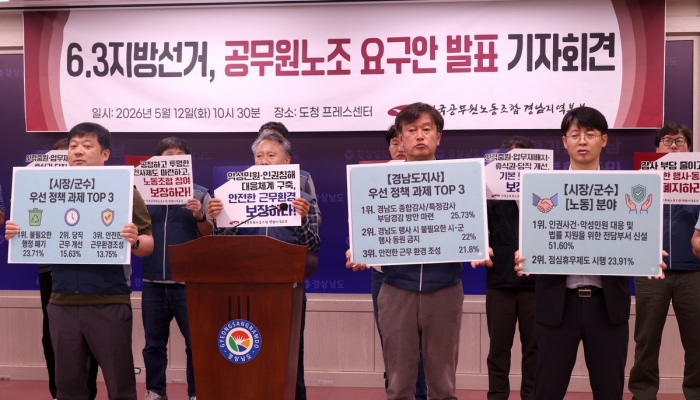 경남 공무원노조『감사 부담 경감·공무원 동원 금지 공약해야』