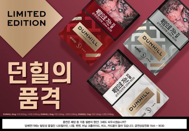 던힐, 한정판「모노그램 아틀리에」…한국서 글로벌 최초 공개