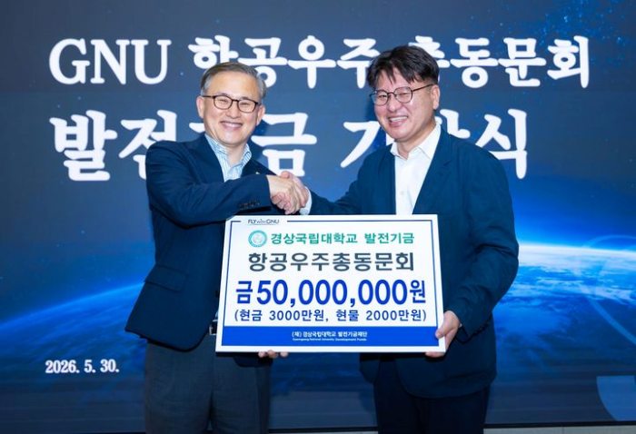 경상국립대 항공우주 총동문회,「항공우주공학부 발전기금 5000만 원」기부 등