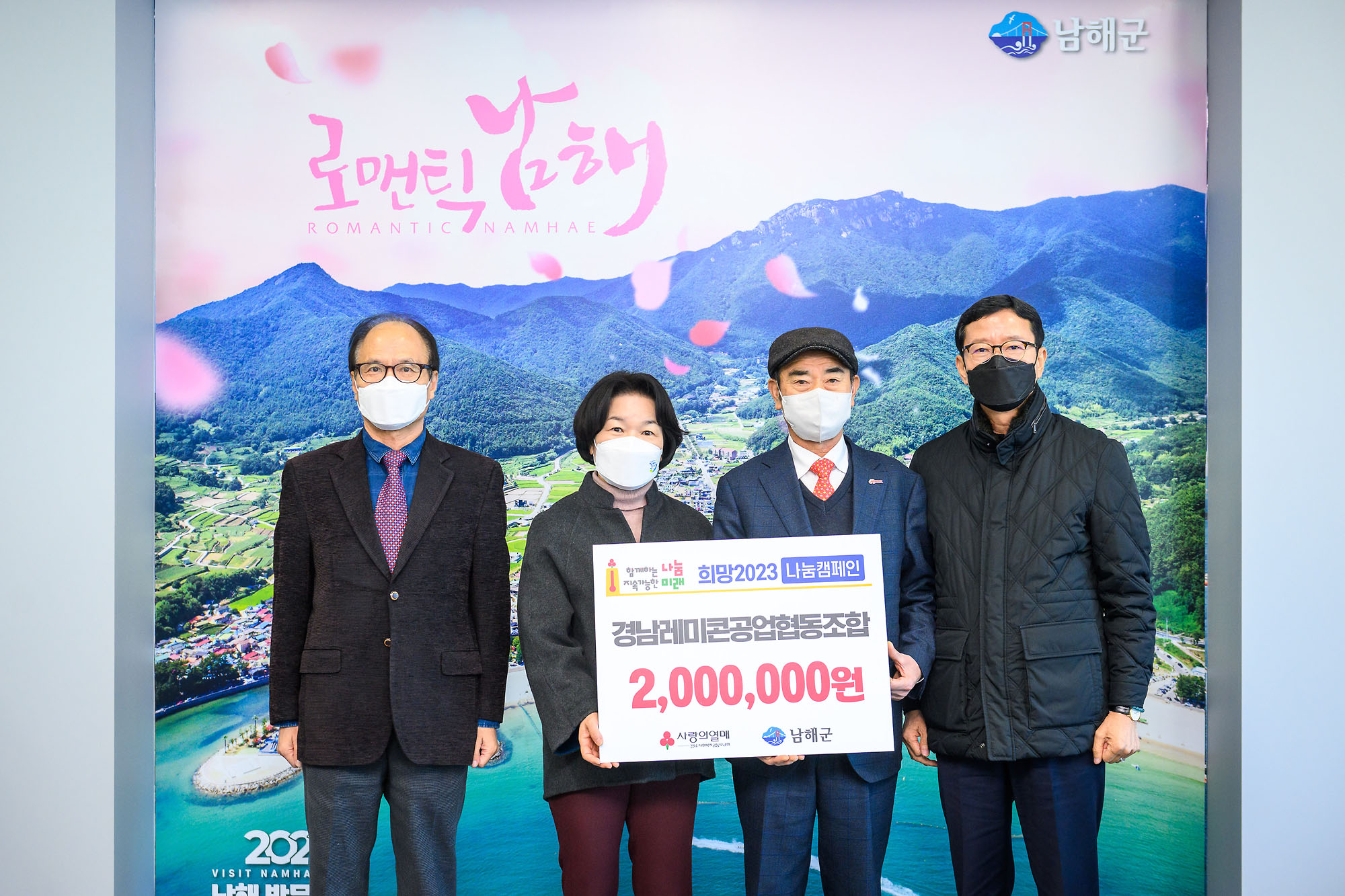 경남레미콘공업협동조합⋅남해군청 해병대전우회, 희망2023 나눔캠페인 이웃돕기 성금 기탁