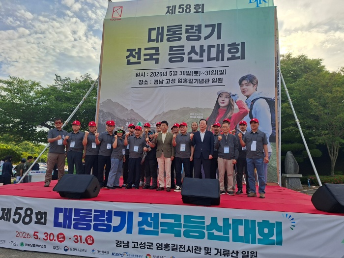 「전국 산악인들 거류산 집결」… 고성 첫 대통령기 전국등산대회 성료