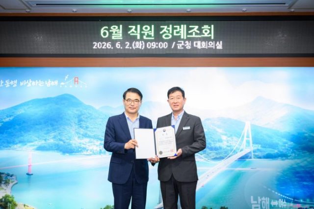 경남 남해군,「2026년 식품안전관리 우수기관 표창」수상