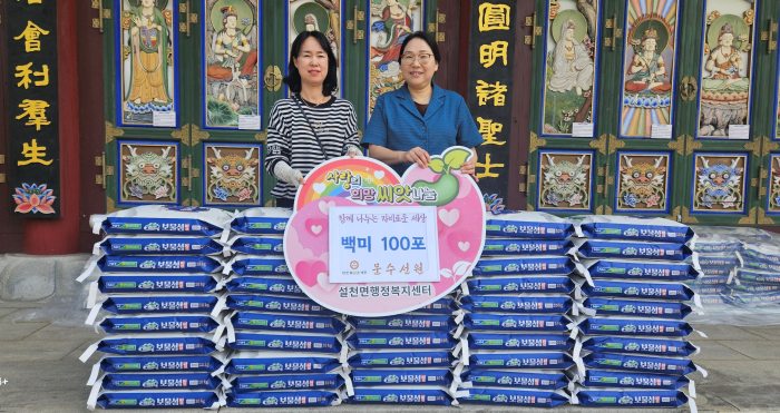 남해군 설천면 소재 문수선원,「이웃돕기 백미 10kg 100포」기탁