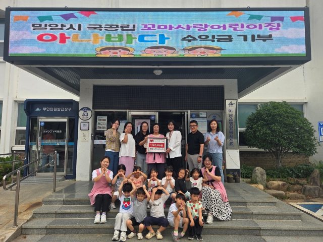 경남 밀양시 국공립 꼬마사랑어린이집,「아나바다 나눔장터 수익금 전액」기부