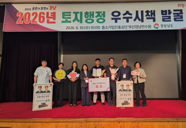 경남 고성군,「경상남도 토지행정세미나 4년 연속 우수상 수상」쾌거